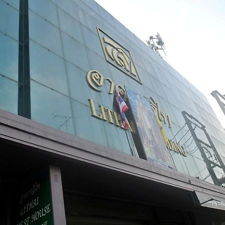 ลิไท เกสท์เฮ้าส์ Hostel พิษณุโลก ภายนอก รูปภาพ