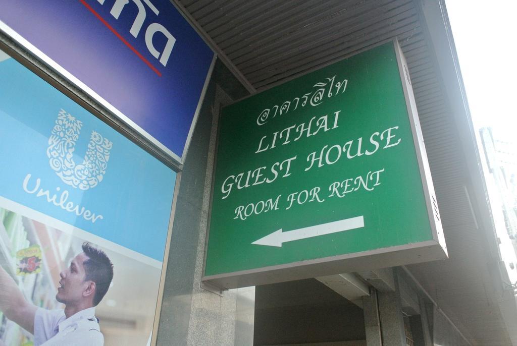ลิไท เกสท์เฮ้าส์ Hostel พิษณุโลก ภายนอก รูปภาพ